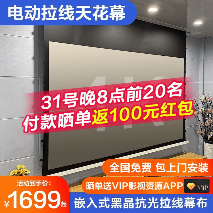 当贝隐藏嵌入式天花幕布投影仪拉线幕布家用高清吊装隐形式贴墙幕电动遥控升降金属抗光幕布适配极米坚果投影 100寸拉线天花幕 X3纳米黑钛金4k抗 ...