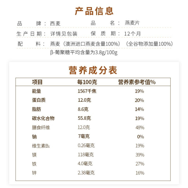 西麥即食燕麥片1000g桶營養(yǎng)早餐谷物代餐無額外添加蔗糖 光明服務(wù)菜管家商品