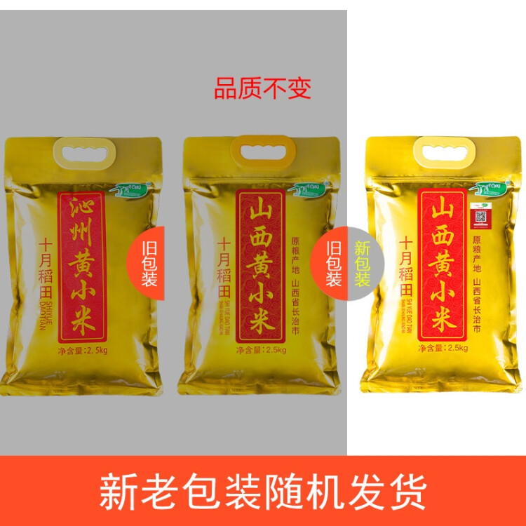 十月稻田 24年新米 山西黄小米 2.5kg 五谷杂粮 粗粮 早餐小米粥 真空5斤 菜管家商品