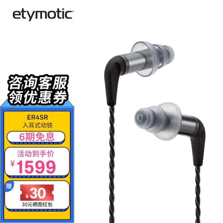 ETYMOTIC 音特美ER4XR入耳式有线耳机高保真HIFI音乐耳机监听动铁小四