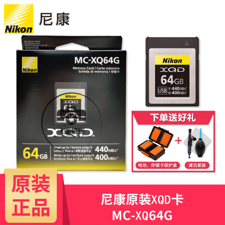 尼康（Nikon）原装XQD存储卡4K视频高速连拍内存卡原装MC-XQ64G 适用于