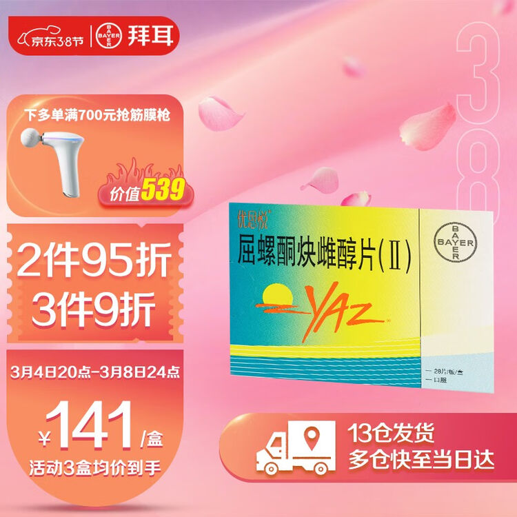 优思悦避孕药屈螺酮炔雌醇片(II)28片 口服长期事前短效避孕药 治疗中度痤疮 24+4不间断服用【图片 价格 品牌 评论】-京东