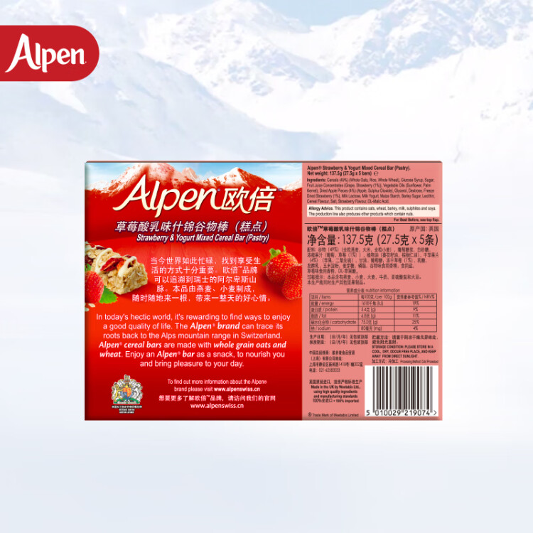 英国进口  欧倍Alpen 草莓酸乳味什锦谷物棒5条装137.5g 维多麦weetabix 即食代餐能量棒（糕点） 光明服务菜管家商品 