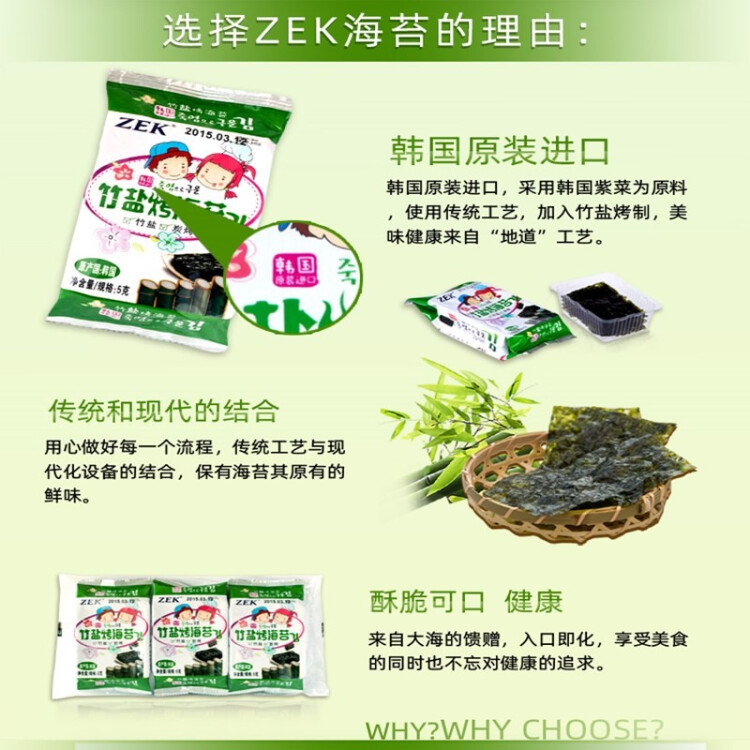 Zek韩国进口 竹盐海苔紫菜包饭寿司即食烤海苔 儿童零食 5g*3包 光明服务菜管家商品