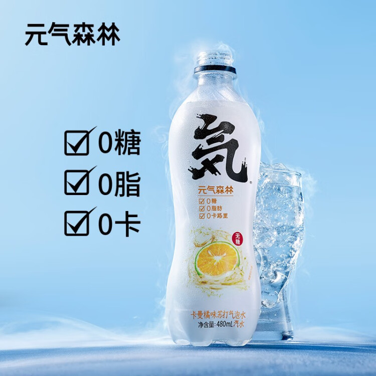 元气森林【肖战同款】0糖0脂0卡气泡水卡曼橘味480mL*15瓶碳酸无糖饮料 菜管家商品