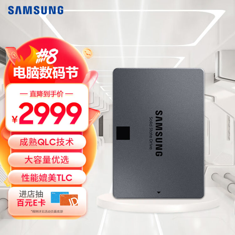 三星（SAMSUNG）8TB SSD固态硬盘SATA3.0接口870 QVO（MZ-77Q8T0B