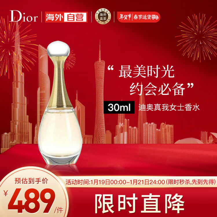 迪奥（Dior）Jadore 金色女郎 真我女士淡香水 30ml 生日礼物 新年礼物【图片 价格 品牌 评论】-京东