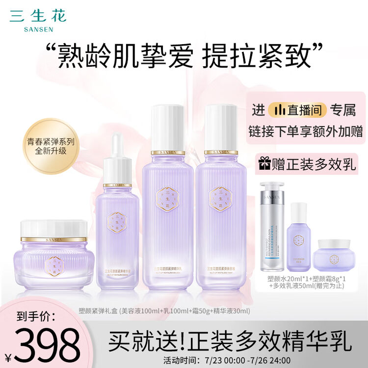 三生花百雀羚 护肤品青春紧弹套装礼盒提拉紧致水乳面霜精华【图片 价格 品牌 评论】-京东