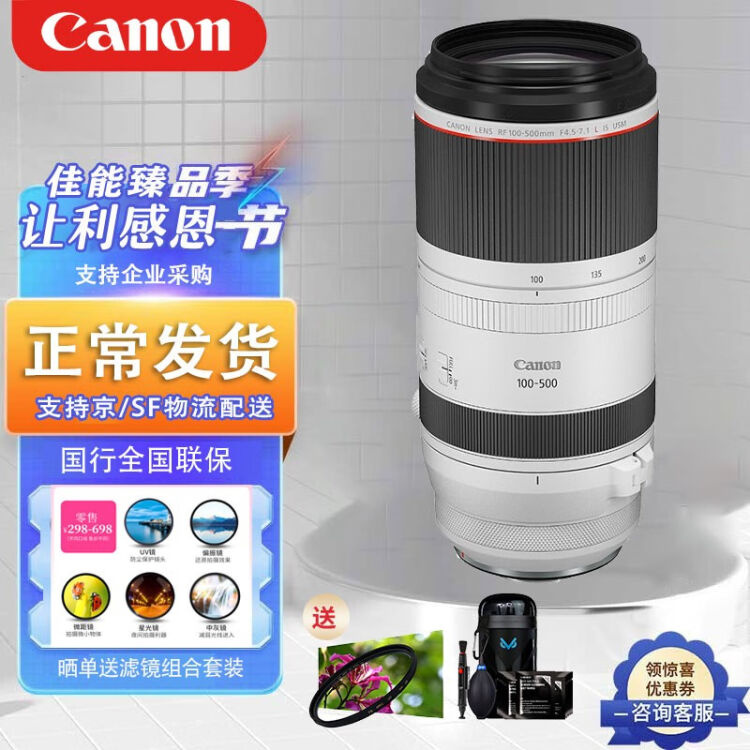 佳能（Canon） RF100-500mm F4.5-7.1 L IS USM微单相机镜头R5 超远摄