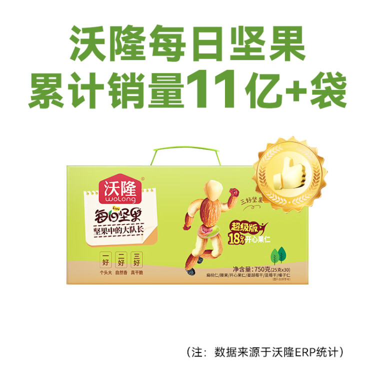 沃隆超级每日坚果750g/30袋含18%开心果仁混合干果学生零食礼盒 光明服务菜管家商品