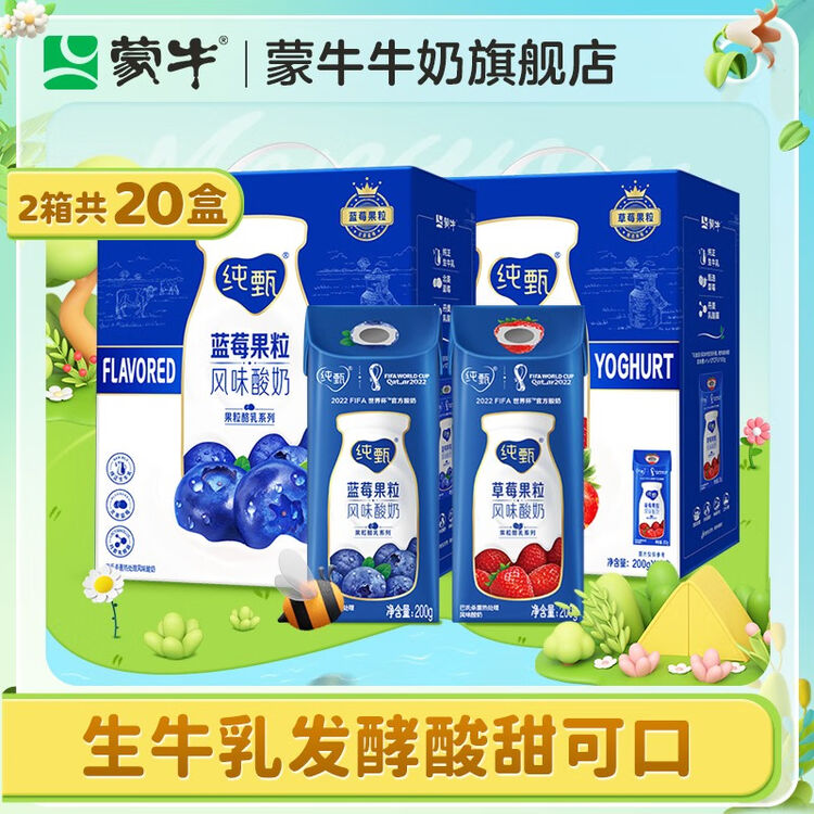 蒙牛 纯甄风味酸奶整箱营养早餐风味酸奶礼盒装 【草莓味+蓝莓味】200g×10盒*2箱【图片 价格 品牌 评论】-京东