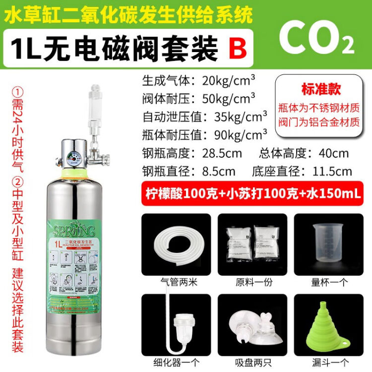 俪鱼 Liyu 水草co2套装草缸二氧化碳减压阀钢瓶二氧化碳发生器让水草状态满分1l钢瓶细化器套装b 图片价格品牌评论 京东