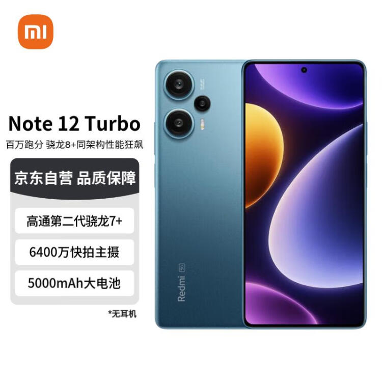 Redmi Note 12 Turbo 5G 第二代骁龙7+ 超细四窄边OLED直屏6400万像素