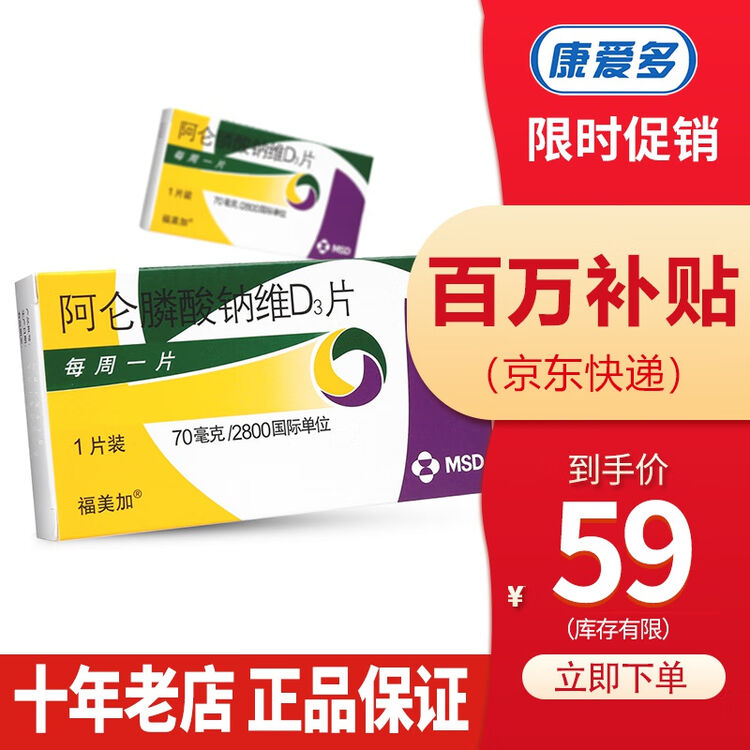 福美加阿仑膦酸钠维d3片70mg2800iu1片1盒装一周量