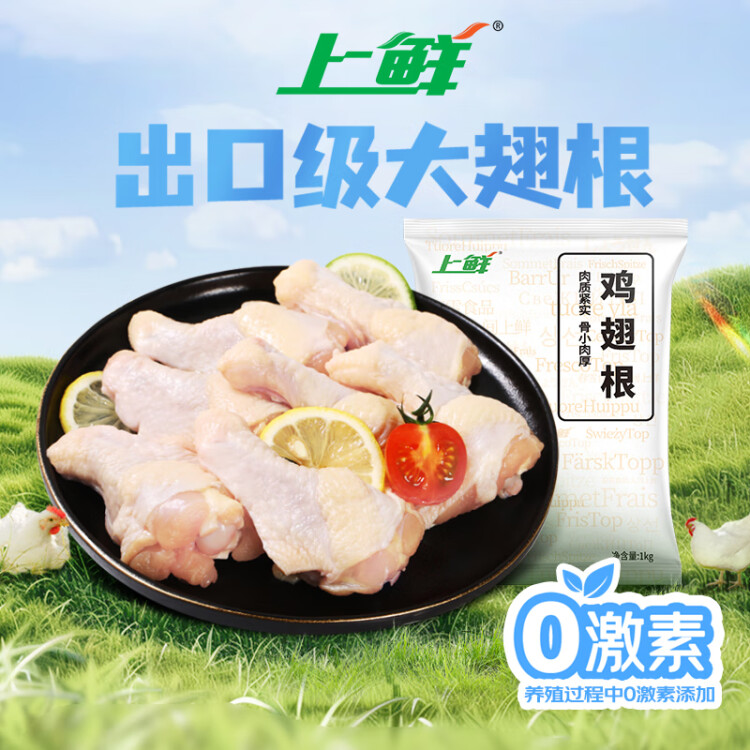 上鲜 鸡翅根 1kg/袋 冷冻 出口级 鸡翅鸡腿烤鸡翅炸鸡翅 清真食品 菜管家商品