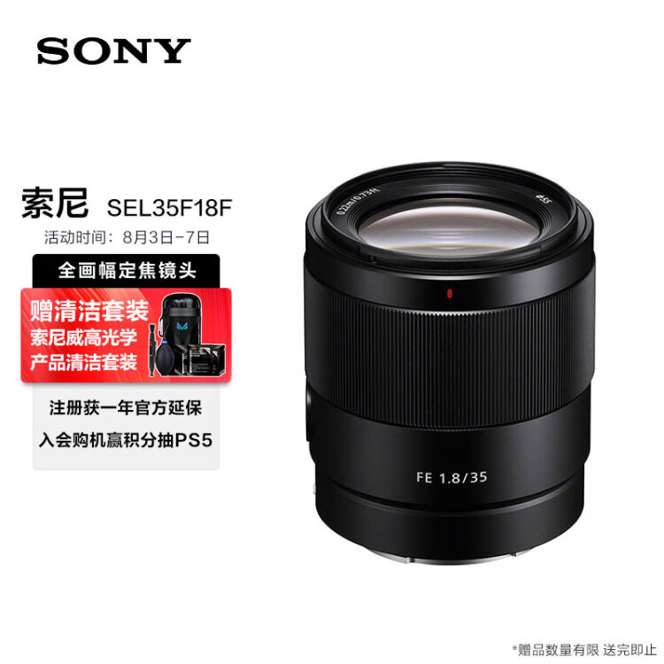 索尼（SONY）FE 35mm F1.8 全画幅广角定焦镜头（SEL35F18F）【图片价格