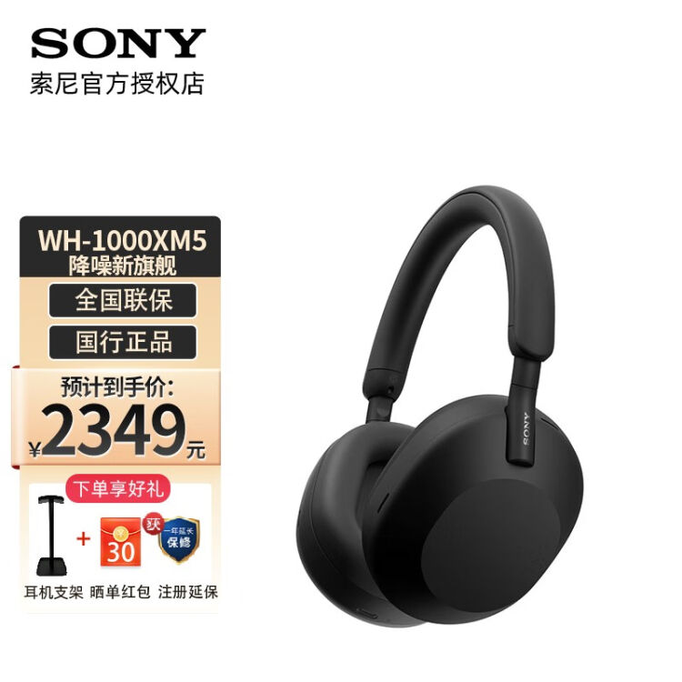 索尼（SONY） WH-1000XM5/WH-1000XM4无线蓝牙头戴式降噪耳机台式笔记本 