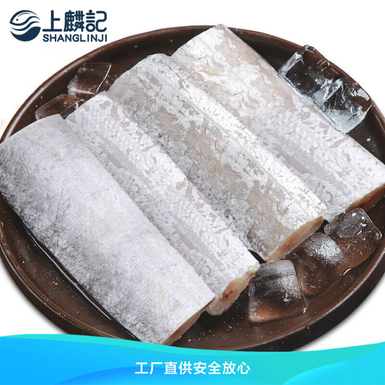 上麟記冷凍國產東海精品帶魚段 三去純中段700g/袋 刀魚深海魚