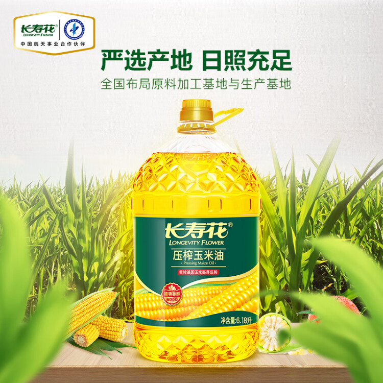 長壽花 壓榨玉米油6.18L 食用油 富含植物甾醇 非轉(zhuǎn)基因 菜管家商品