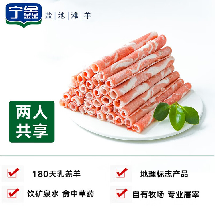 宁鑫 宁夏盐池滩羊  原切羊肉卷300g 火锅食材 清真食品 地理标志产品 菜管家商品