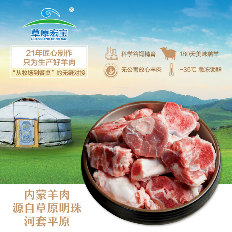 草原宏寶 國產 內蒙古羔羊骨肉湯包 凈重1kg/袋(贈料包) 冷凍 煲湯 地理標志認證