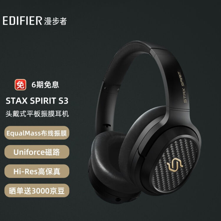 漫步者（EDIFIER）STAX SPIRIT S3 头戴式平板蓝牙耳机HIFI耳机手机耳机