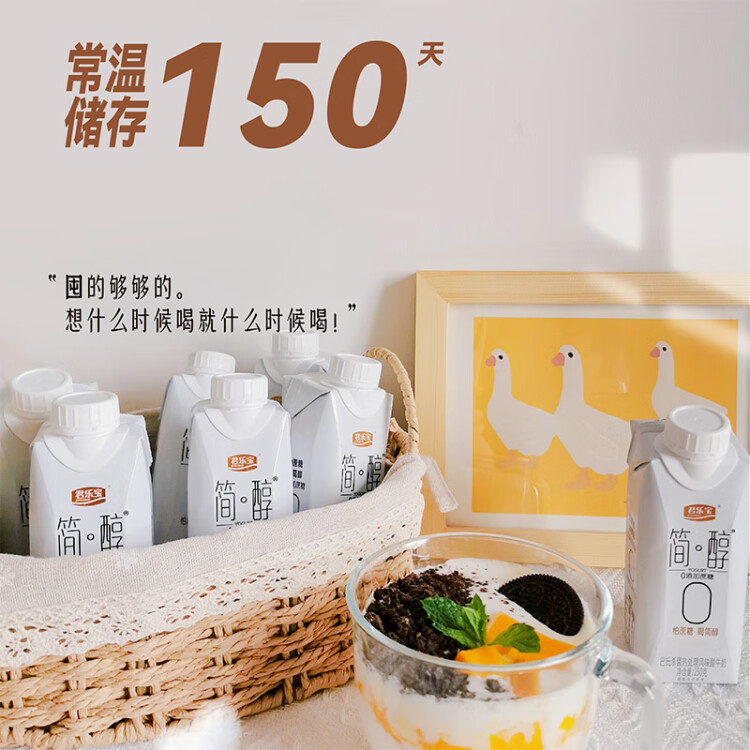 君乐宝（JUNLEBAO）简醇梦幻盖0添加蔗糖 常温酸奶255g*10风味酸牛奶 礼盒装中秋好礼 光明服务菜管家商品