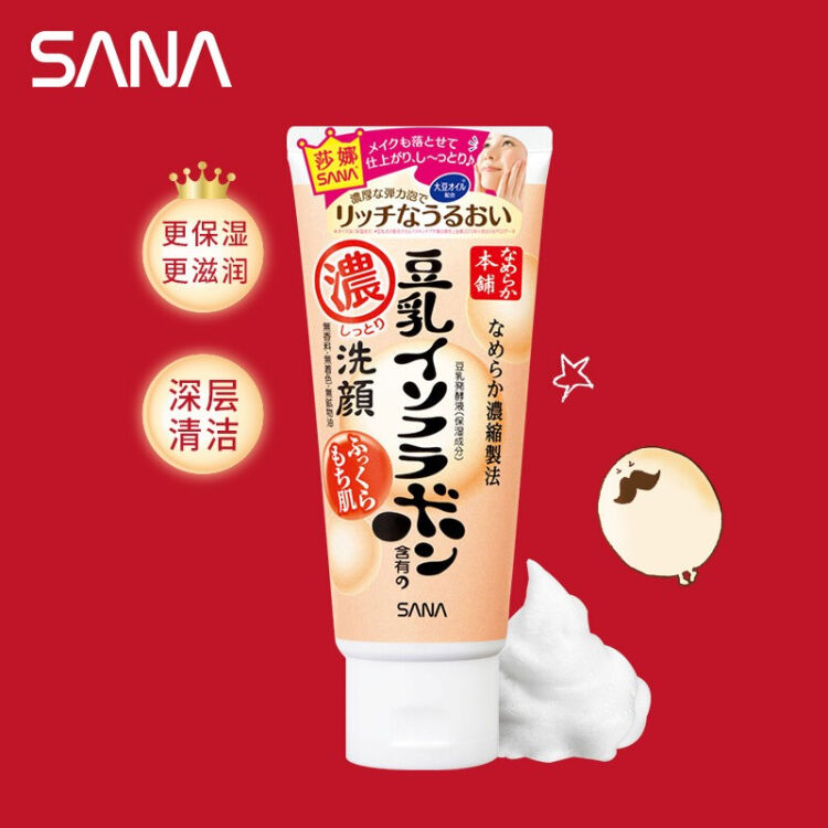 【日本直邮】日本 SANA 莎娜 豆乳美肌本铺滋润款温和洗面奶 150g