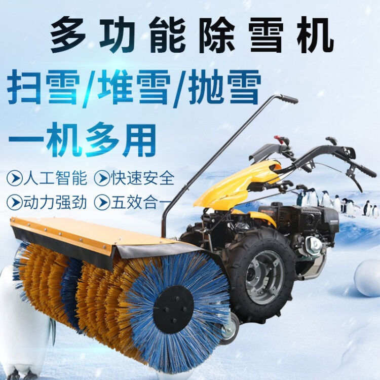 多功能除雪机燃油抛雪汽油小型滚刷扫雪车物业清雪机手推式扫雪机6 5马力80厘米宽的手启动款 图片价格品牌评论 京东