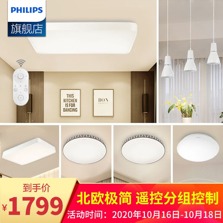 飞利浦 （PHILIPS）吸顶灯现代简约客厅卧室阳台灯调光调色长方形吊饰餐厅圆形灯具套餐 三室两厅套餐A 悦泽【图片 价格 品牌 评论】-京东