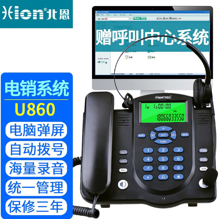 北恩（HION） U860话务员耳麦录音电话机客服耳机 客户管理 电脑弹屏 自动录音拨号 带管理系统 选配 For630D降噪双耳+三年保修 ...