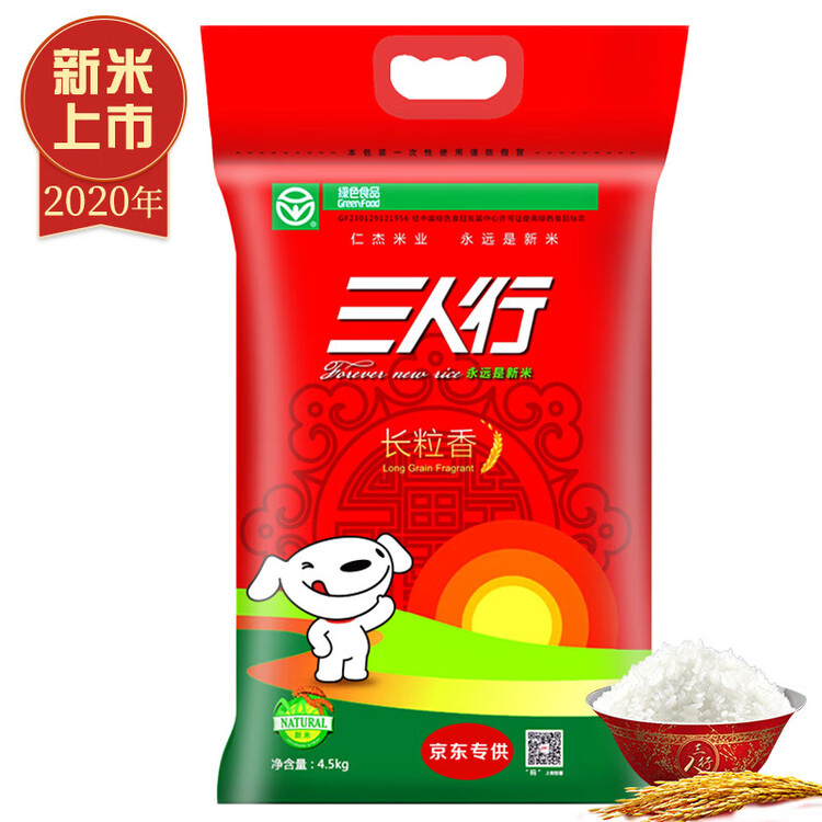 三人行东北大米 稻香2号1.25kg 2023年新米 东北哈尔滨特产 粳米2.5斤 菜管家商品