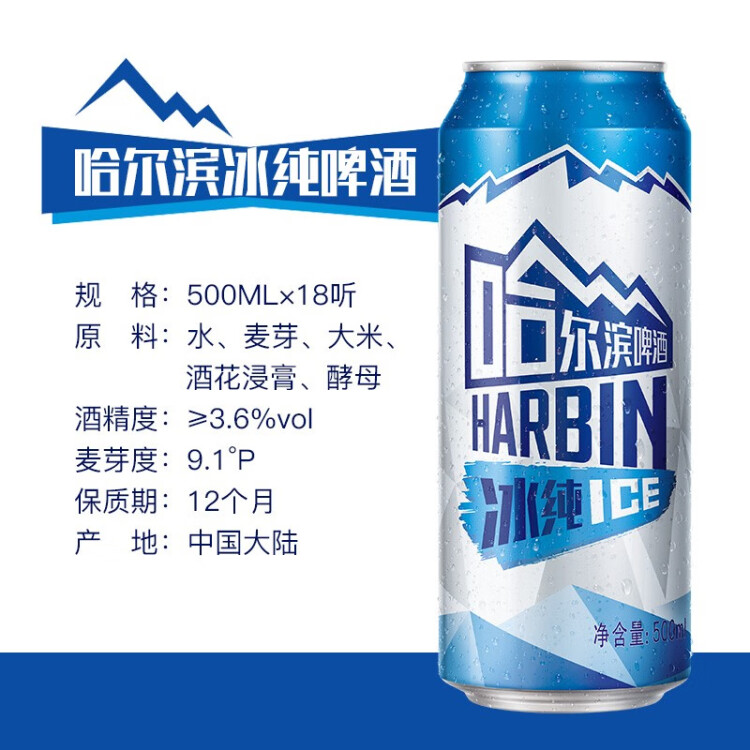 哈尔滨牌百威集团小麦啤酒清冽醇爽冰纯啤酒500ml*18听啤酒整箱装 菜管家商品