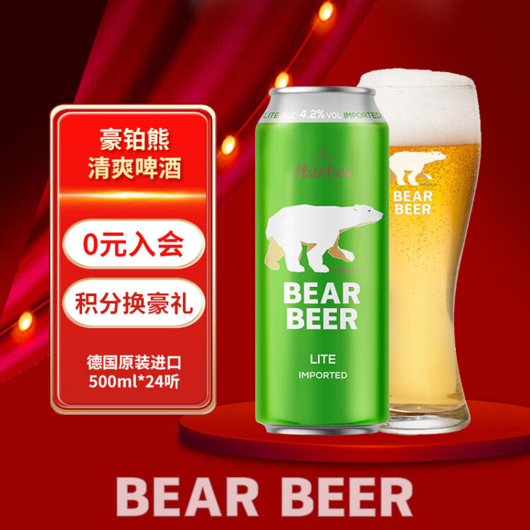 豪铂熊（BearBeer）清爽啤酒500ml*24听 口味淡爽 整箱装 德国原装进口 菜管家商品