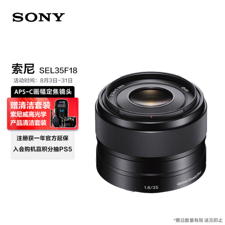 索尼（SONY）E 35mm F1.8 OSS APS-C画幅广角定焦微单镜头（SEL35F18 