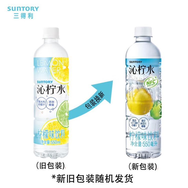 三得利 沁柠水 柠檬味饮料 蜂蜜柠檬水 550ml*15瓶整箱装 光明服务菜管家商品