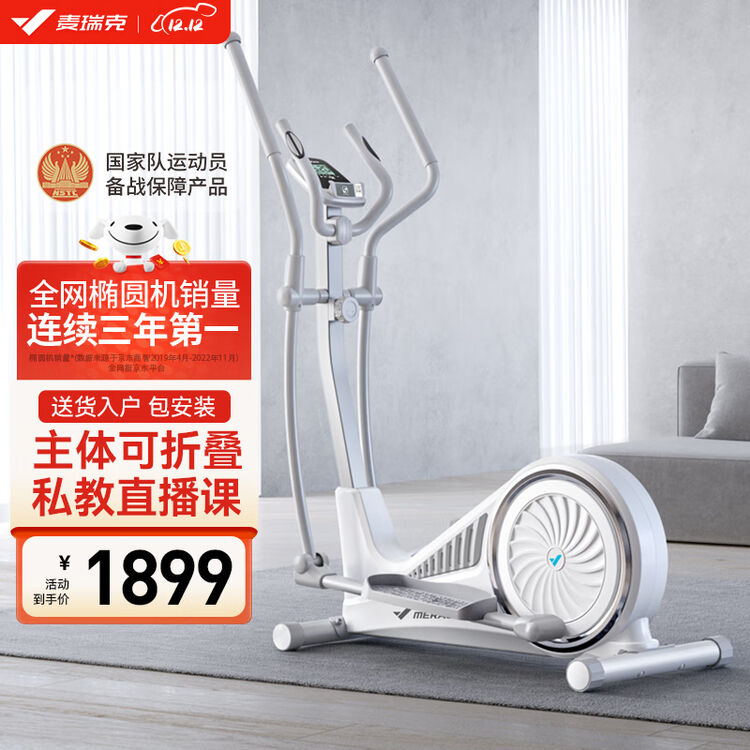 麦瑞克（MERACH）智能椭圆机家用太空漫步踏步机椭圆仪运动健身器材 蜗牛X【图片 价格 品牌 评论】-京东