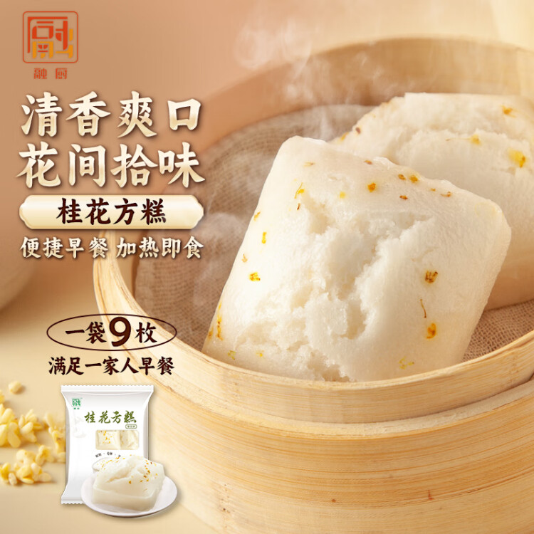 融厨桂花方糕810g（9个 发糕米糕馒头 儿童早餐半成品  面点年夜饭） 菜管家商品