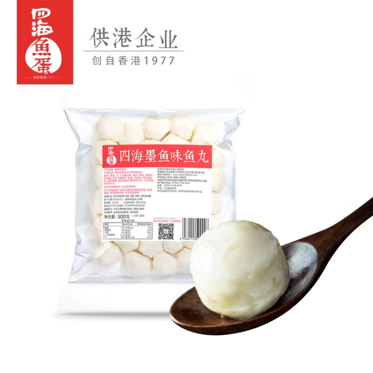 四海鱼蛋供港品质墨鱼味鱼丸500g部队火锅食材 关东煮烧烤麻辣烫 空气炸锅 菜管家商品