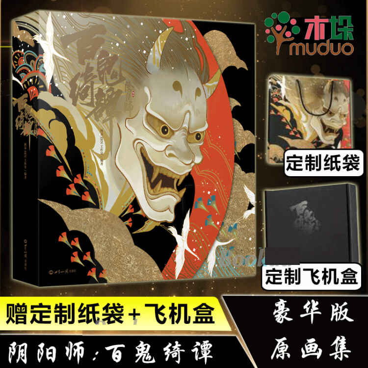 2023 新作 陰陽師百鬼綺譚原画集- 当当网正版书籍】阴阳师百鬼绮谭网易 