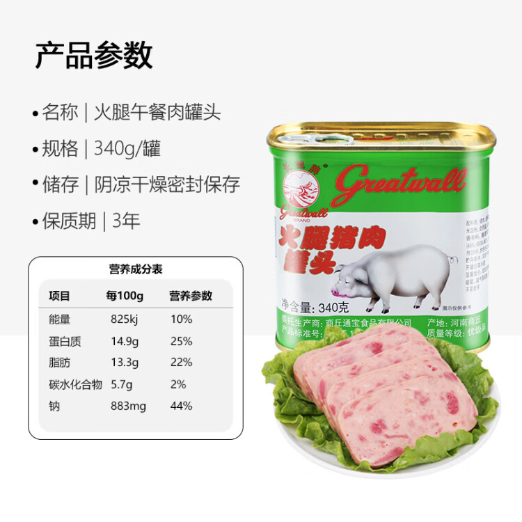 长城牌（Greatwall BRAND）小白猪优级午餐肉罐头340g即食儿童火锅烧烤食材方便面预制菜 光明服务菜管家商品