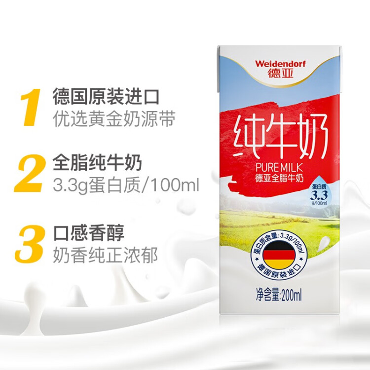 德亚（Weidendorf）【德国/澳大利亚】进口全脂高钙纯牛奶1L*6学生营养早餐随机发货 菜管家商品