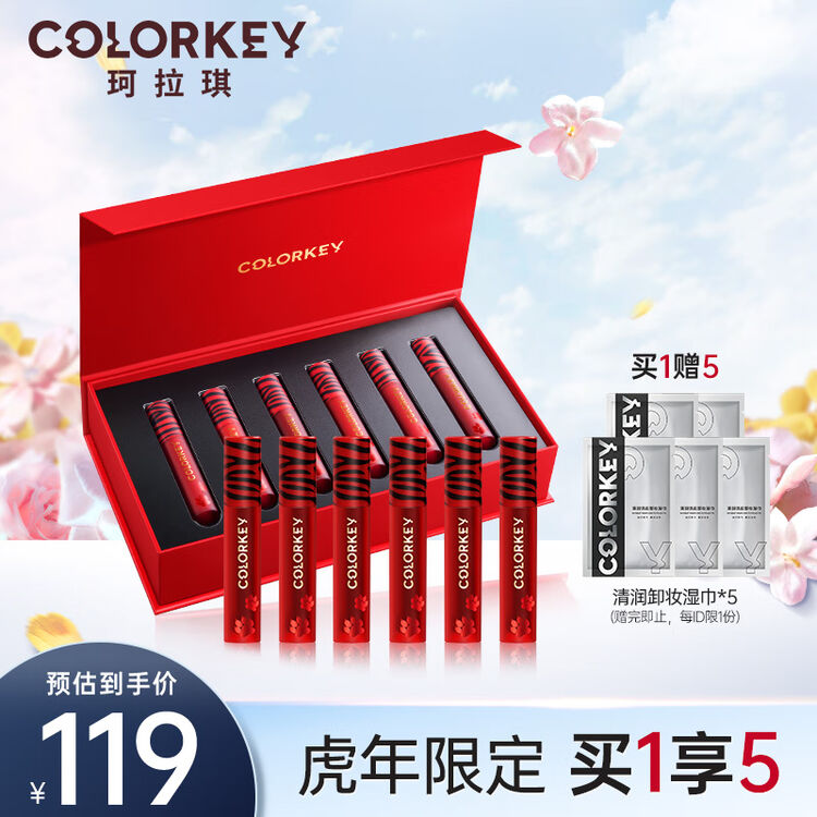 colorkey珂拉琪萌虎潮色唇釉套装礼盒口红生日送女友礼物生日礼物 新年版【图片 价格 品牌 评论】-京东