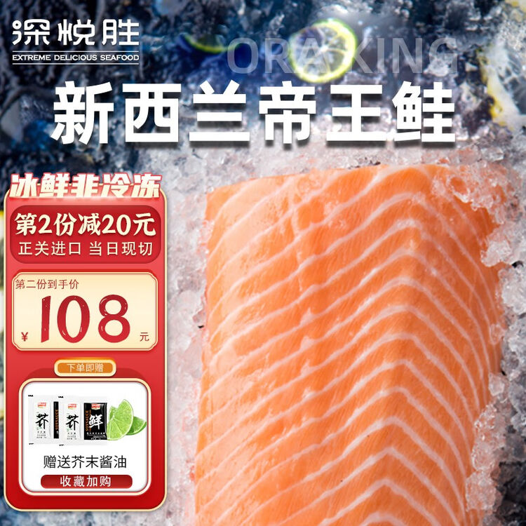深悦胜冰鲜新西兰帝王鲑刺身盒装中段纯肉即食三文鱼刺身生鱼片鲑鱼刺身健康轻食帝王鲑鱼肉0g 图片价格品牌评论 京东