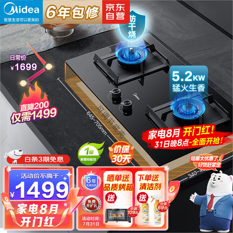 美的(Midea)美颐享燃气灶天然气 双灶具 5.2kW猛火灶 家用防干烧 烟灶联动定时 可调底壳 Q518S-M【图片 价格 品牌 评论】-京东