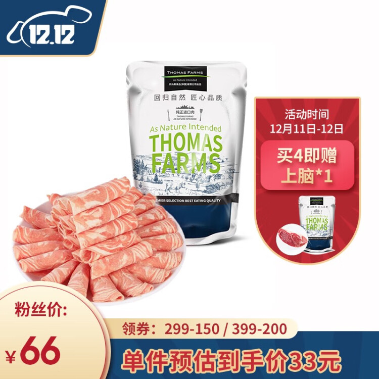 THOMAS FARMS 澳洲羔羊肉卷 500g/袋 冷冻生鲜羊肉 火锅食材 光明服务菜管家商品 