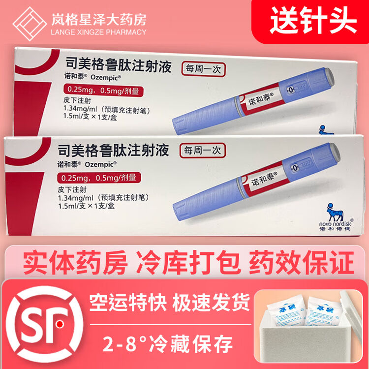 诺和诺德 诺和泰 司美格鲁肽注射液 1.34mg*1.5ml 现货 好效期 糖尿病 降糖（配针头） 1盒装（一支装）【图片 价格 品牌 评论】-京东