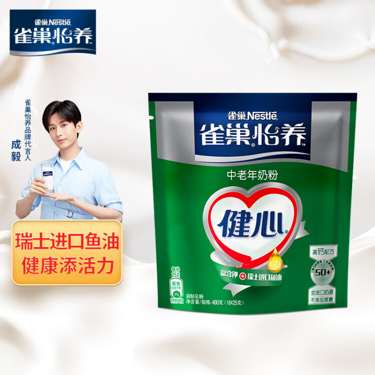 雀巢（Nestle）怡養(yǎng)健心魚油中老年奶粉400g高鈣成人奶粉 送禮送長輩 菜管家商品