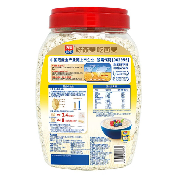 西麥即食燕麥片1000g桶營養(yǎng)早餐谷物代餐無額外添加蔗糖 光明服務(wù)菜管家商品