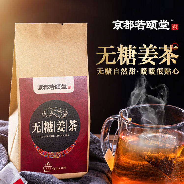 无糖姜茶无红糖黑糖姜糖姜茶姜母茶老姜汤姜汁路易波士一袋20包两袋 40包 图片价格品牌评论 京东